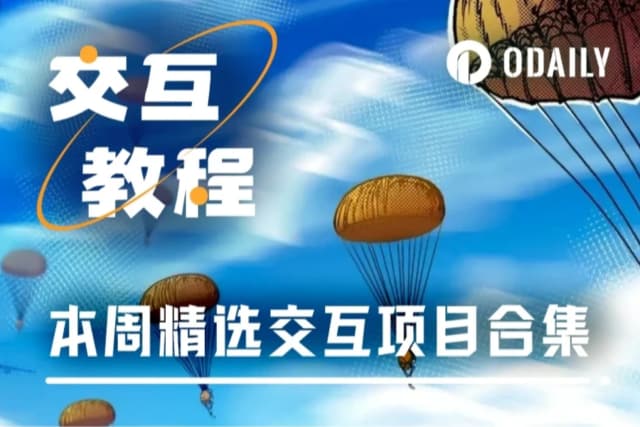 本周精选交互项目：Sentient上线Galxe任务；Arc领Discord角色；上线Cookie DAO的ANTIX