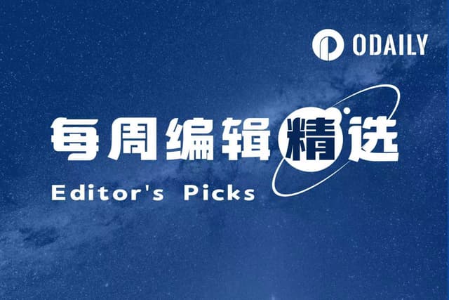 每周编辑精选 Weekly Editor's Picks（0816-0822）
