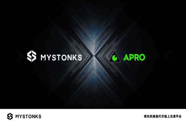 MyStonks与APRO战略合作如何重塑RWA资产交易生态