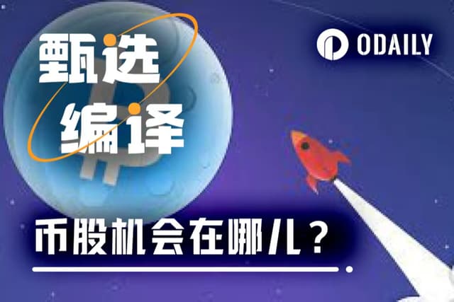 10x Research：NAV溢价消退、波动率下行，币股机会来了？
