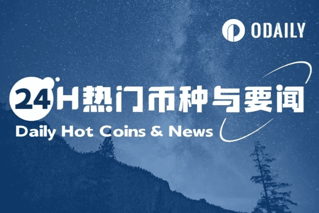 24H热门币种与要闻 | Plasma拟于9月25日TGE；不丹政府向两个新钱包转移913枚比特币（9月19日）