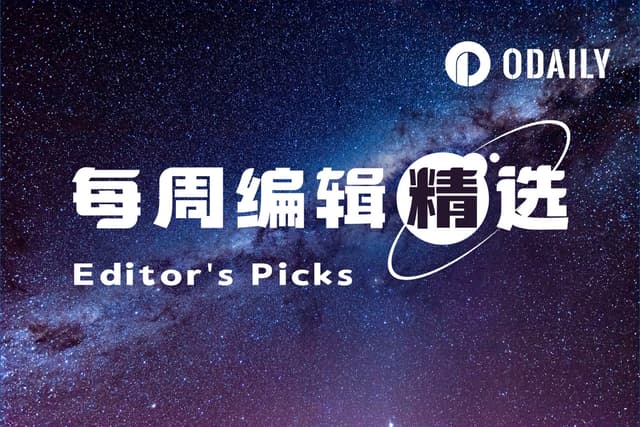 每周编辑精选 Weekly Editor's Picks（1004-1010）