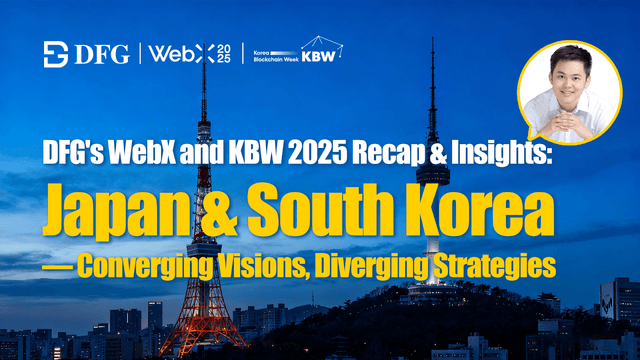 DFG的WebX和KBW 2025回顾与洞察：日韩愿景趋同，战略相异