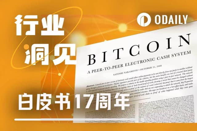 比特币白皮书17周年：一半海水，一半火焰