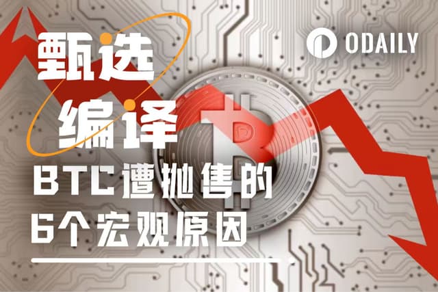 BTC还要跌！六座宏观大山压顶