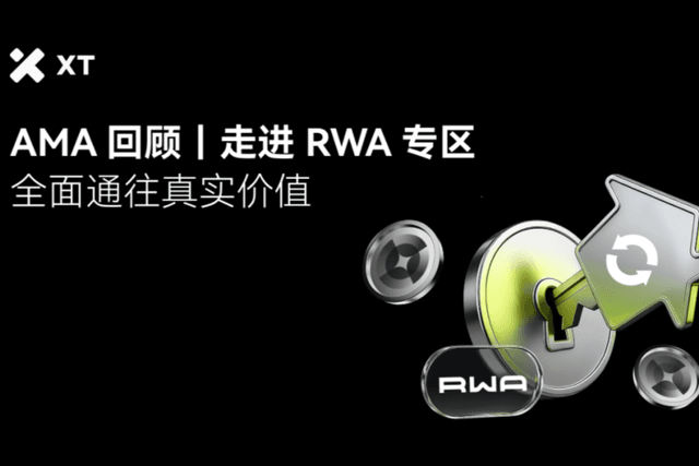 XT RWA 专区的诞生：AMA 现场讲述的行业转折点