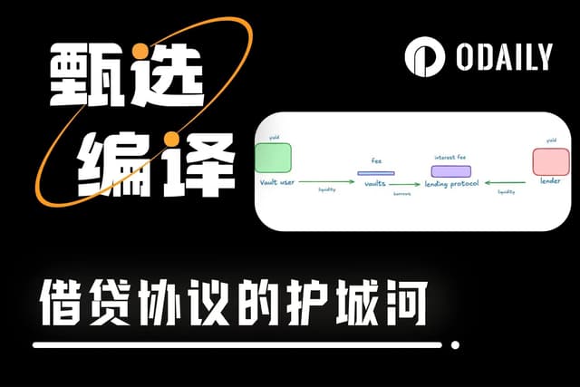 从Aave到Ether.fi：谁在链上信用体系中捕获了最多价值？