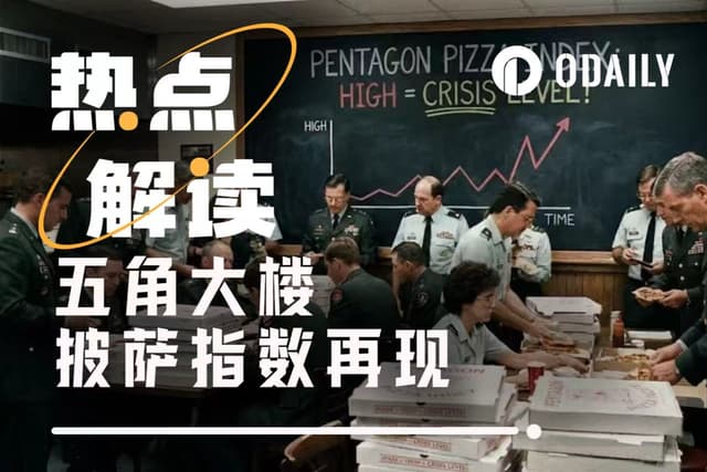 五角大楼披萨指数飙升1250%：下个委内瑞拉会是谁？