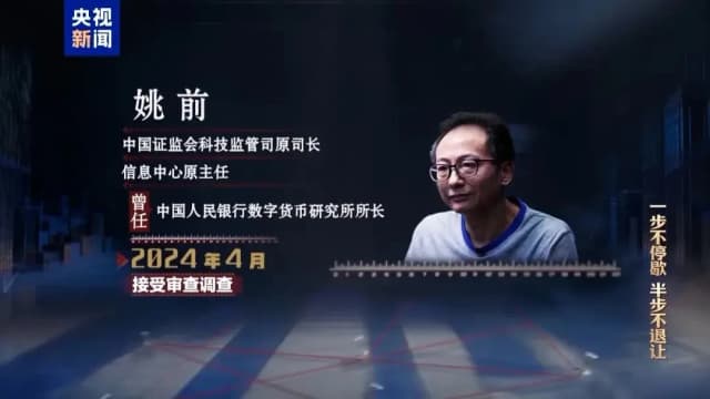 一次收受2000枚以太币，市值高达数千万元！姚前大搞权钱交易