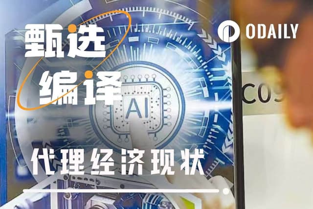 2026年，AI Agent经济真的开始运转了吗？