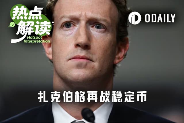 扎克伯格再战稳定币，但时代已经变了