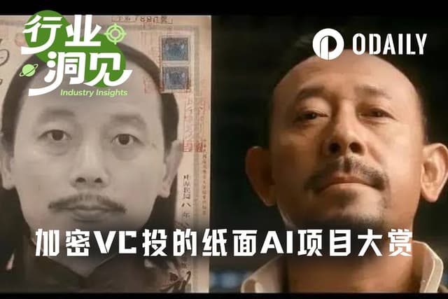 我扒了5个融资几百万的加密AI项目，发现……