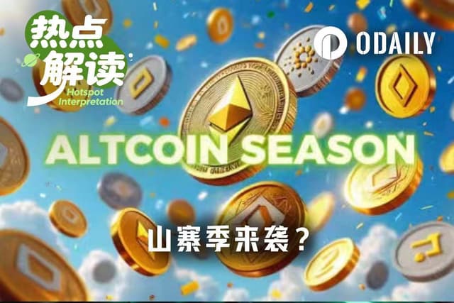 Bankless创始人吹响山寨季号角，8个高潜力项目值得盯紧