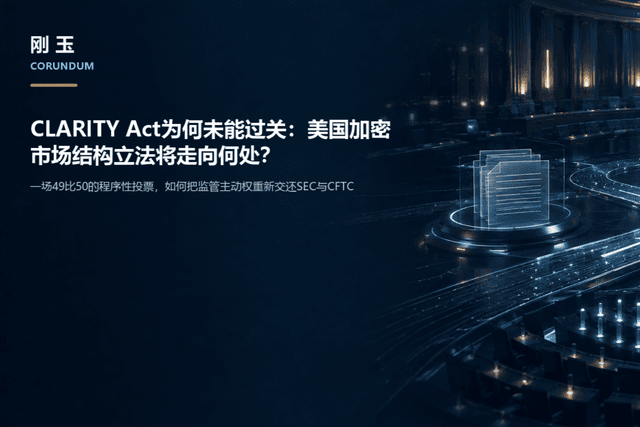 CLARITY Act為何未能過關：美國加密市場結構立法將走向何處？