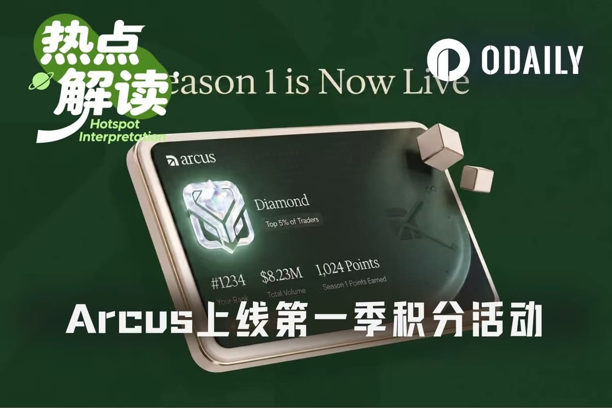 Arcus First Week Points Revealed: Median Only 1.53 Points — Is dYdX Team's New Project Worth Farming?