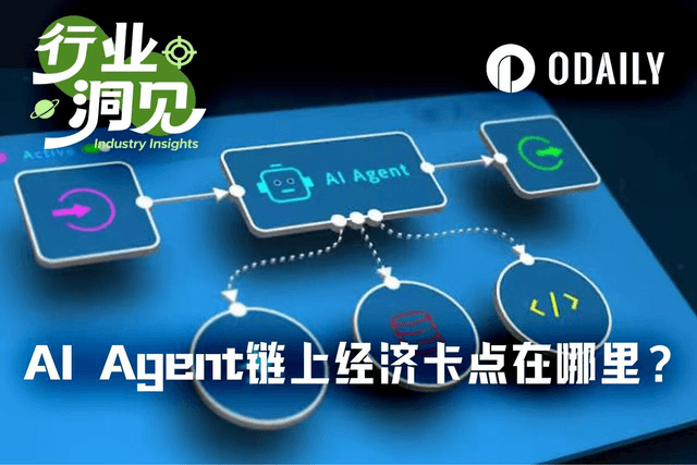 AI Agent链上花钱这件事，到底难在哪里？