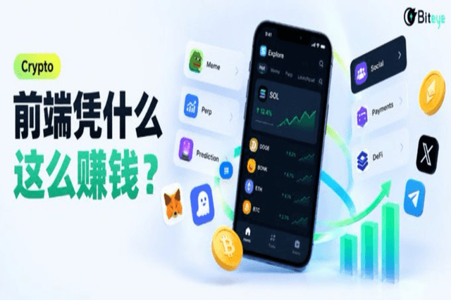 月入千万美元，Crypto 前端凭什么这么赚钱？