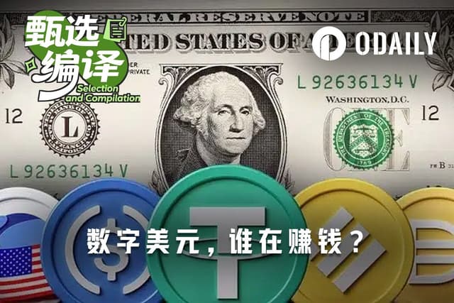 誰在賺數位美元的錢？穩定幣發行方、分銷方與支付商的利潤分帳