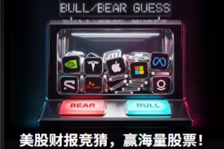 Bitget ra mắt hoạt động dự đoán báo cáo tài chính cổ phiếu Mỹ, tham gia phán đoán tăng giảm có thể nhận tối đa 1.000 USDT