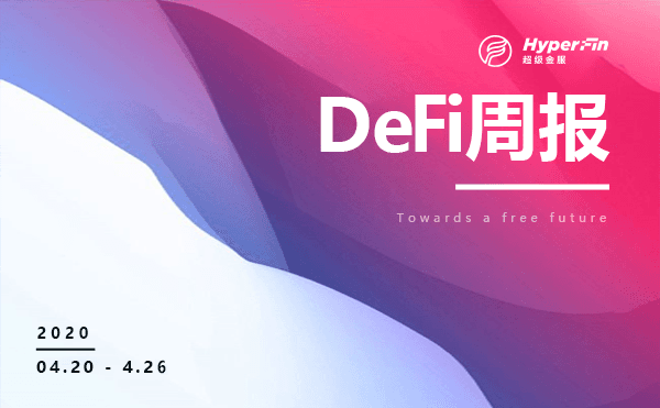DeFi周报：黑客返还Lendf被盗资金，DeFi与CeFi融合或为趋势