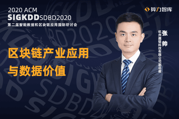 对话趣链张帅：区块链与数据融合，价值三段论凸显