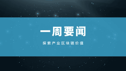 全国首个区块链对公支付平台发布，广东自然资源厅与华为合作
