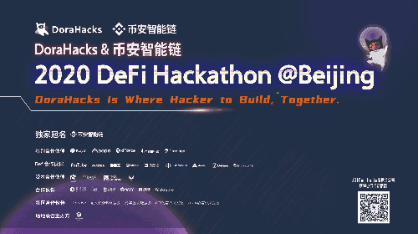 币安智能链x DoraHacks，2020 DeFi Hackathon挖掘下一个“Uniswap”