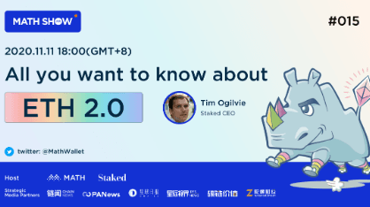 关于ETH 2.0，您想知道的那些常识与机会
