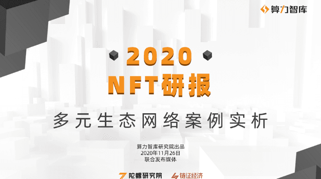 接棒DeFi热潮，NFT将成为下一个风口？