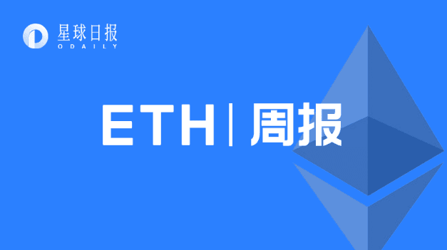 ETH周报 | ETH2.0合约抵押量超200万枚；Uniswap成为以太坊最大的Gas消耗者（12.21-12.27）