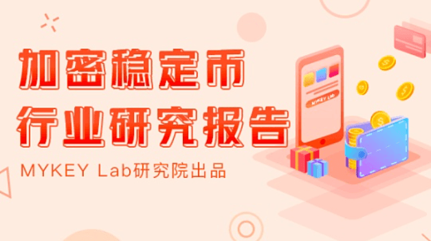 加密稳定币报告：持续增长下仍有不确定性