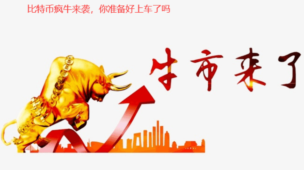 疯牛继续狂奔，比特币以太坊中长线布局及空单解套