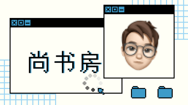 烤仔TVの尚书房 | 留给算法稳定币的时间不多了