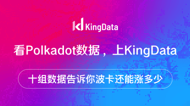 10组图告诉你波卡还能涨多久