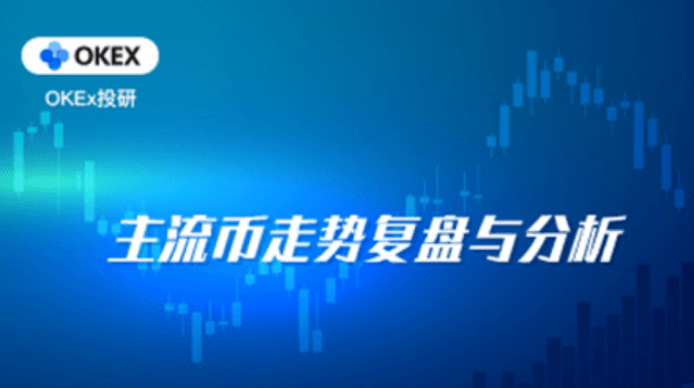OKEx投研：比特币高位盘整持续，ETH距历史高点近在咫尺