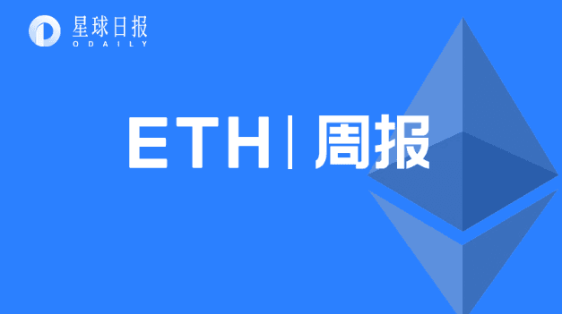ETH周报 | 灰度恢复以太坊信托基金私募认购；机构对以太坊的需求不断增长（1.25-1.31）