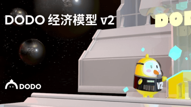 详解DODO v2经济模型