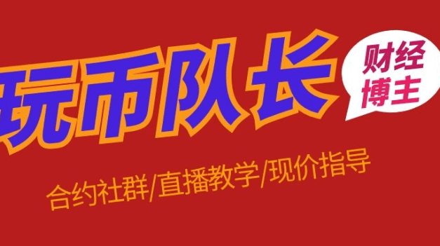 ​玩币队长：3.6比特币以太坊行情分析，再次回撤筑底跌势就此停止了吗？