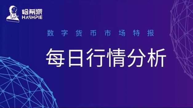行情分析：比特币如期下跌，考验关键支撑位