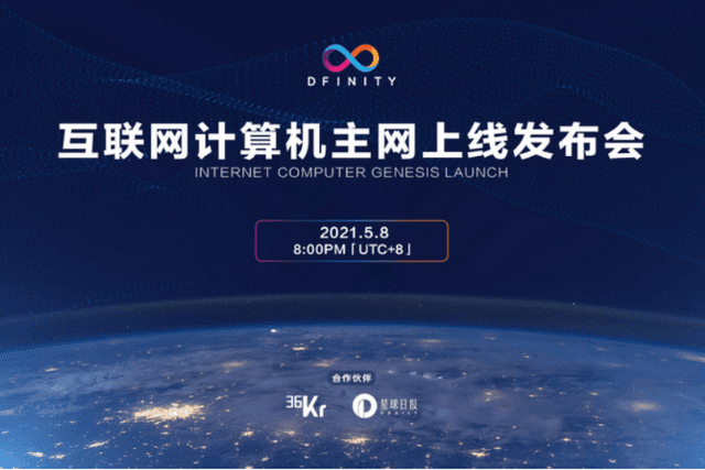 Dfinity治理演示：投资者该如何实现代币价值的最大化？| DFINITY上线发布会