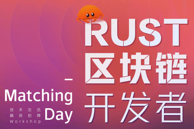 UST区块链开发者「Matching Day」