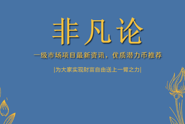 币圈行情走势：比特币企稳后，后期稳步看涨