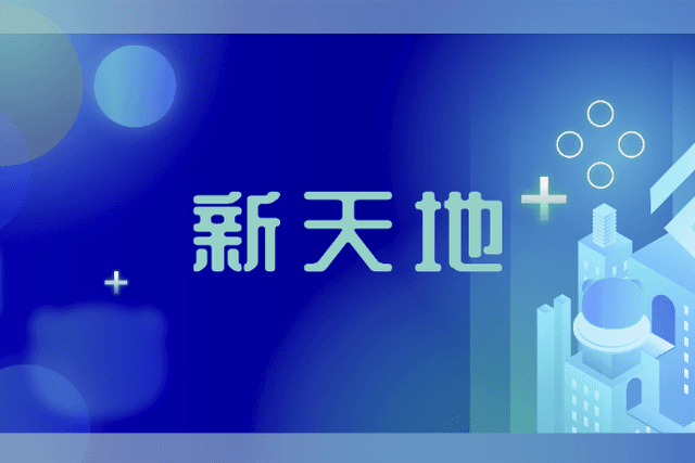 老上海走向「新天地」，著名画家钟海宏NFT作品落槌成交