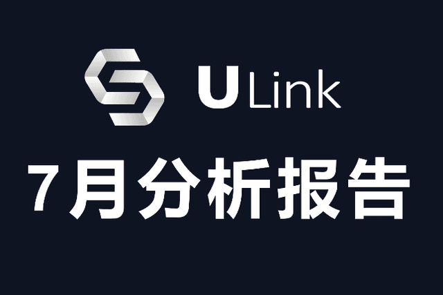 7月分析：趋势证明了今年的区块链行业发展注定“无史可鉴”