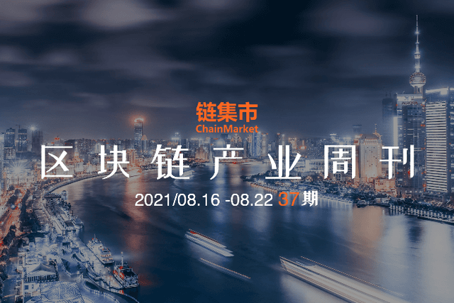 腾讯幻核第二期NFT瞬间售罄；鞍钢国贸向力拓集团开立 2.6 亿元区块链电子信用证｜区块链产业周刊