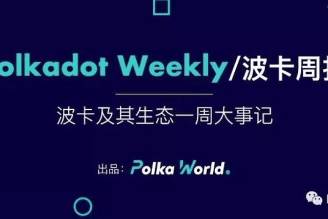 14.39%的KSM已锁在平行链插槽和Crowdloan中 | 波卡周报