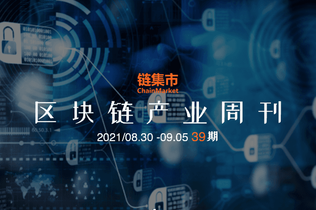 深圳区块链产业应用立法再发力；数字人民币呈现6+2+1新格局；第九城市推出NFT市场丨区块链产业周刊