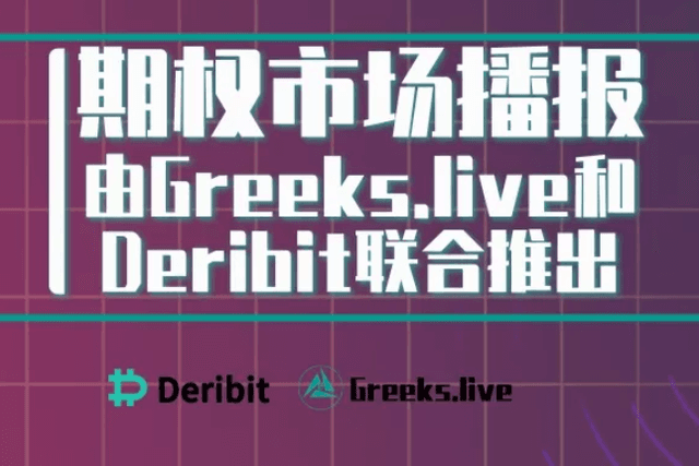 【Deribit期权市场播报】0926——每周期权总结