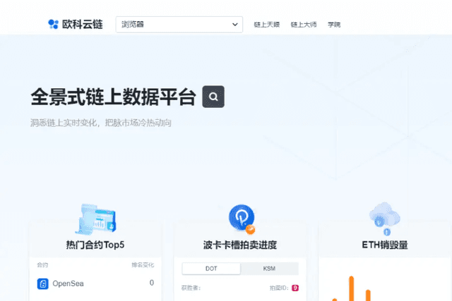 欧科云链官方导航：带你近距离感受全新「链上大师2.0」