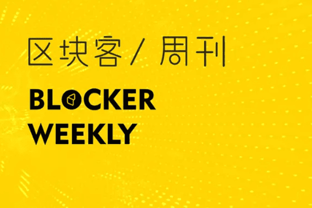 区块客周刊：赵长鹏预测今年新机会，稳定币赛道2大黑马崛起